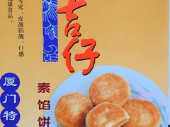 -阿吉仔(大元路店)