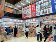 -紫荆城食品交易中心(华强北店)
