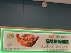 -绿草地·湘菜(芙蓉天街店)