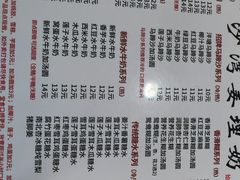-沙湾姜埋奶(兴新包店)