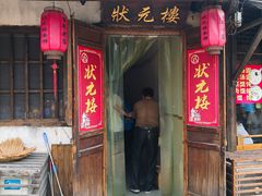 门面-状元楼(东大街店)