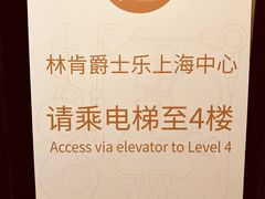 -林肯爵士乐上海中心 Jazz at Lincoln Center Shanghai