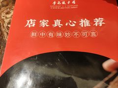 -李记东北饺子馆·东北菜(欢乐谷店)