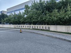 -首都医科大学附属北京天坛医院
