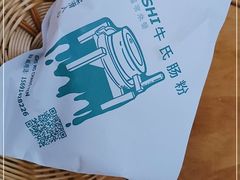 -牛氏石磨肠粉(海璟国际店)