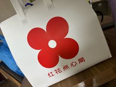 -红花点心局(大观园店)
