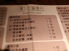 菜单-十面春风·江南面馆(崇宁路店)