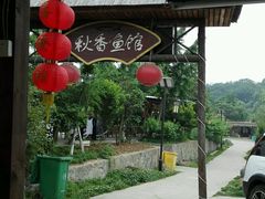 android_upload_pic-秋香鱼馆(世凹桃园店)