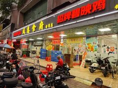 -成惠食府(赤岗店)