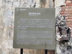 -威远炮台