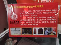 -卢记永兴德(静海店)