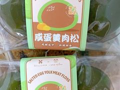 咸蛋黄肉松青团-维利康(江宁义乌店)