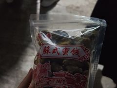 -苏州市吴中区光福窑上花果蜜饯厂