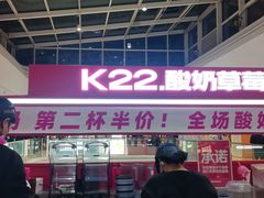 -K22.酸奶草莓(烟台芝罘店)