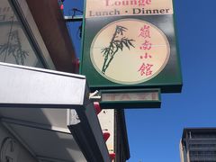 -岭南小馆