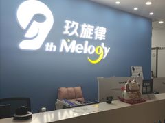 -玖旋律音乐培训学校(南开校区)