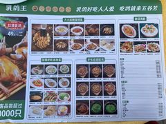 -五谷芳乳鸽王(海景店)