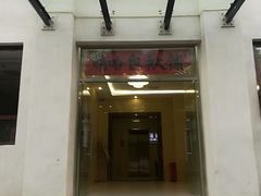 -嘻哈包袱铺(交道口店)