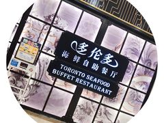 -星伦多自助料理·涮烤一体(嘉兴八佰伴店)
