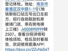 -爱康卓悦体检中心(河西新地中心分院)