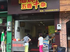 -细妹五香牛杂(步行街店)