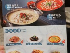 -有家酸菜鱼(苏州绿宝广场店)