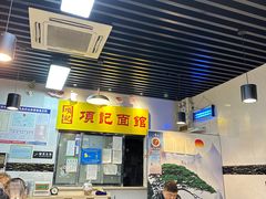 -项记面馆(明瓦廊店)