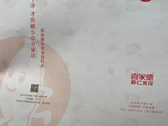 -喜家德虾仁水饺(麒麟社店)