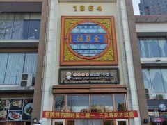 -全聚德(长白直营店)