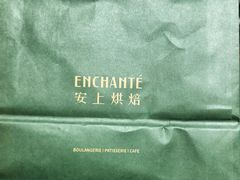 -安上烘焙 ENCHANTE(湖滨道购物中心店)