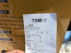 -7分甜(苏州中心店)