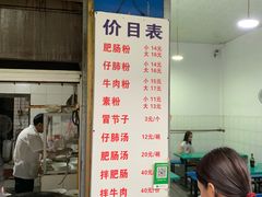 -甘记肥肠粉(马鞍北路店)