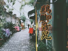 -鸡脚旮旯平江路店