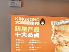 -kingkong大猩猩烤肉(CBD店)