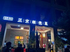 -德胜轩正宗顺德菜(宝安沙井会展中心店)