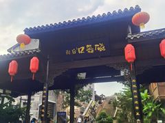 -磁器口古镇