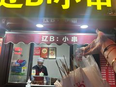 -辽B·小串(总店)