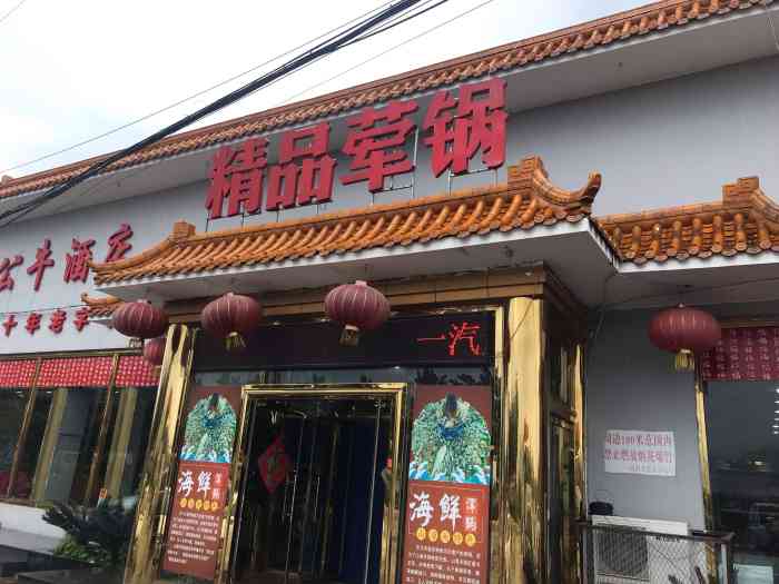 公牛大酒店-"公牛大酒店位于山海关公牛啤酒厂的门口,酒.