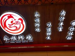 -永辉超市(鲁谷店)
