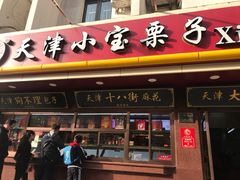 门面-小宝栗子(嘉华国际商业中心店)