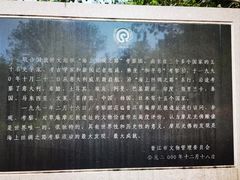 -草庵摩尼教遗址公园