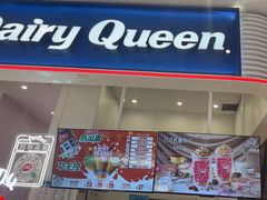 -DQ·蛋糕·冰淇淋(鸿坤店)