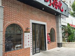 -后街捞化(衣锦坊店)
