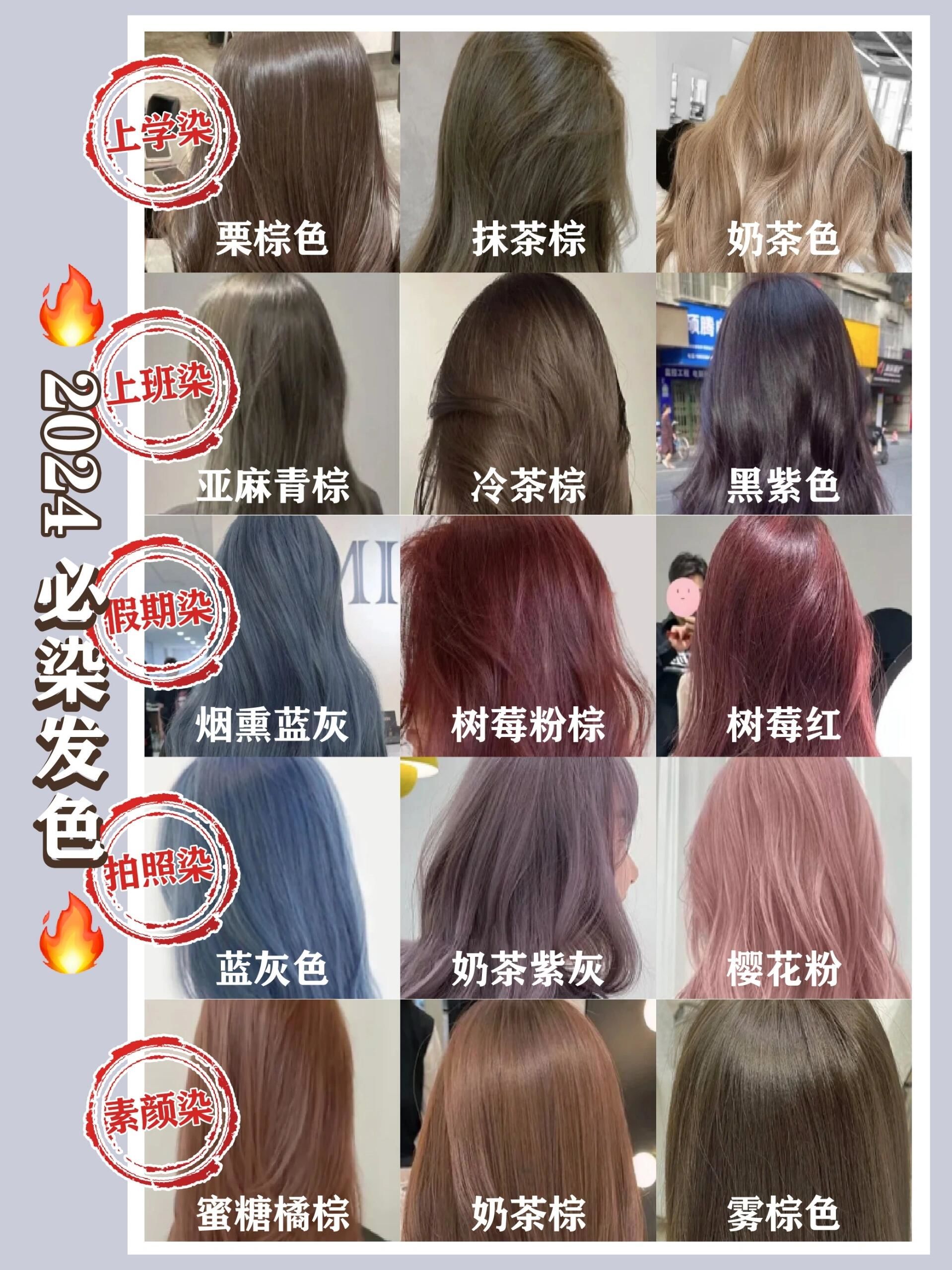 2024流行发色97必染发色