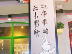 -正宗钢管厂五区·小郡肝火锅·串串香(商品街总店)