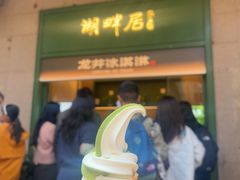 -湖畔居茶楼(湖滨店)