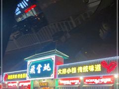 -飞尝蚝·顺德菜·鱼生(顺德总店)