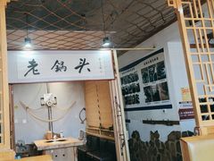 -锅老头海鲜铁锅炖