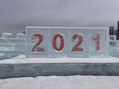 -沈阳奥体冰雪嘉年华