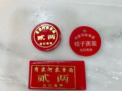 -肖家河家常面(肖家河北街店)